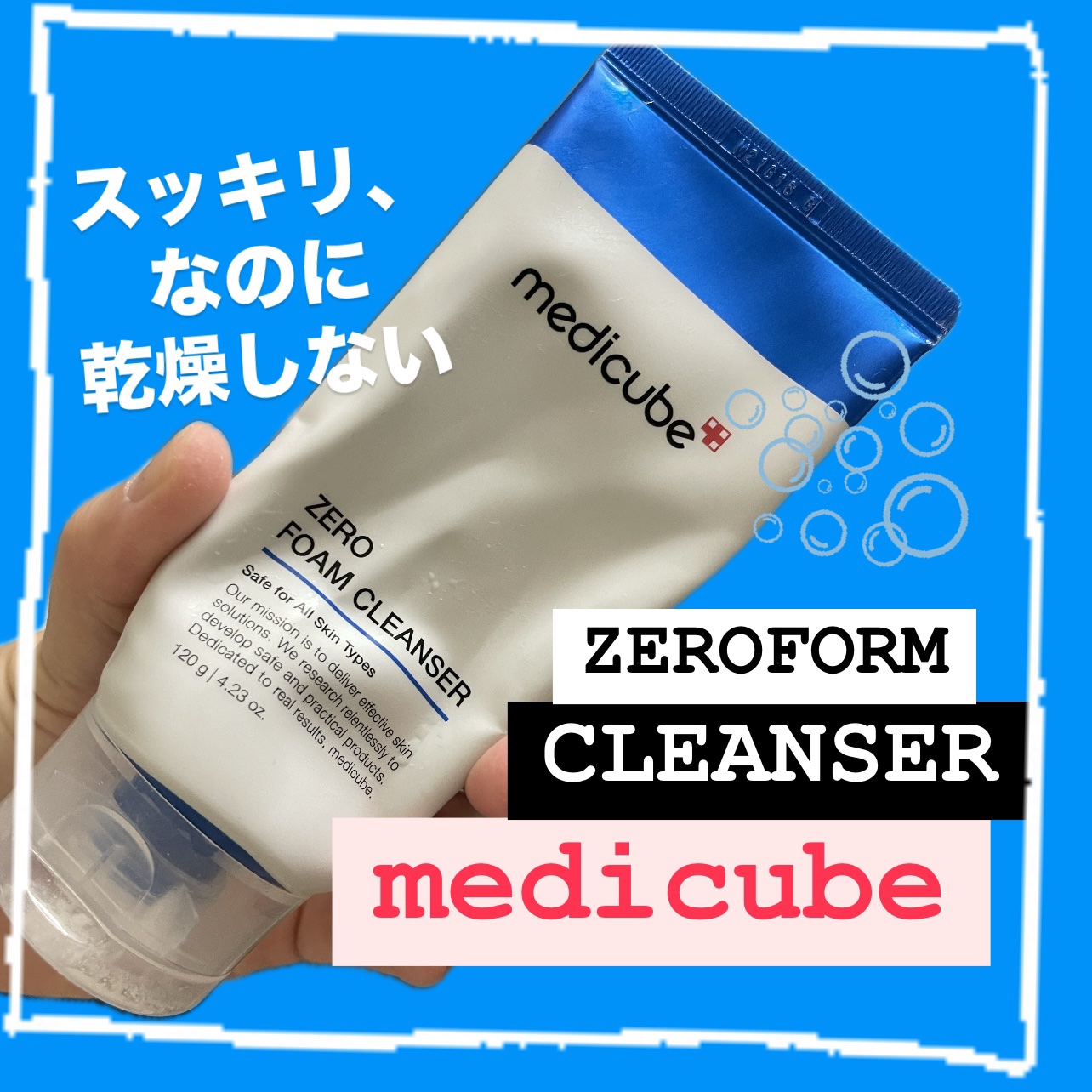 Zero Foam Cleanser/MEDICUBE/洗顔フォームを使ったクチコミ（1枚目）