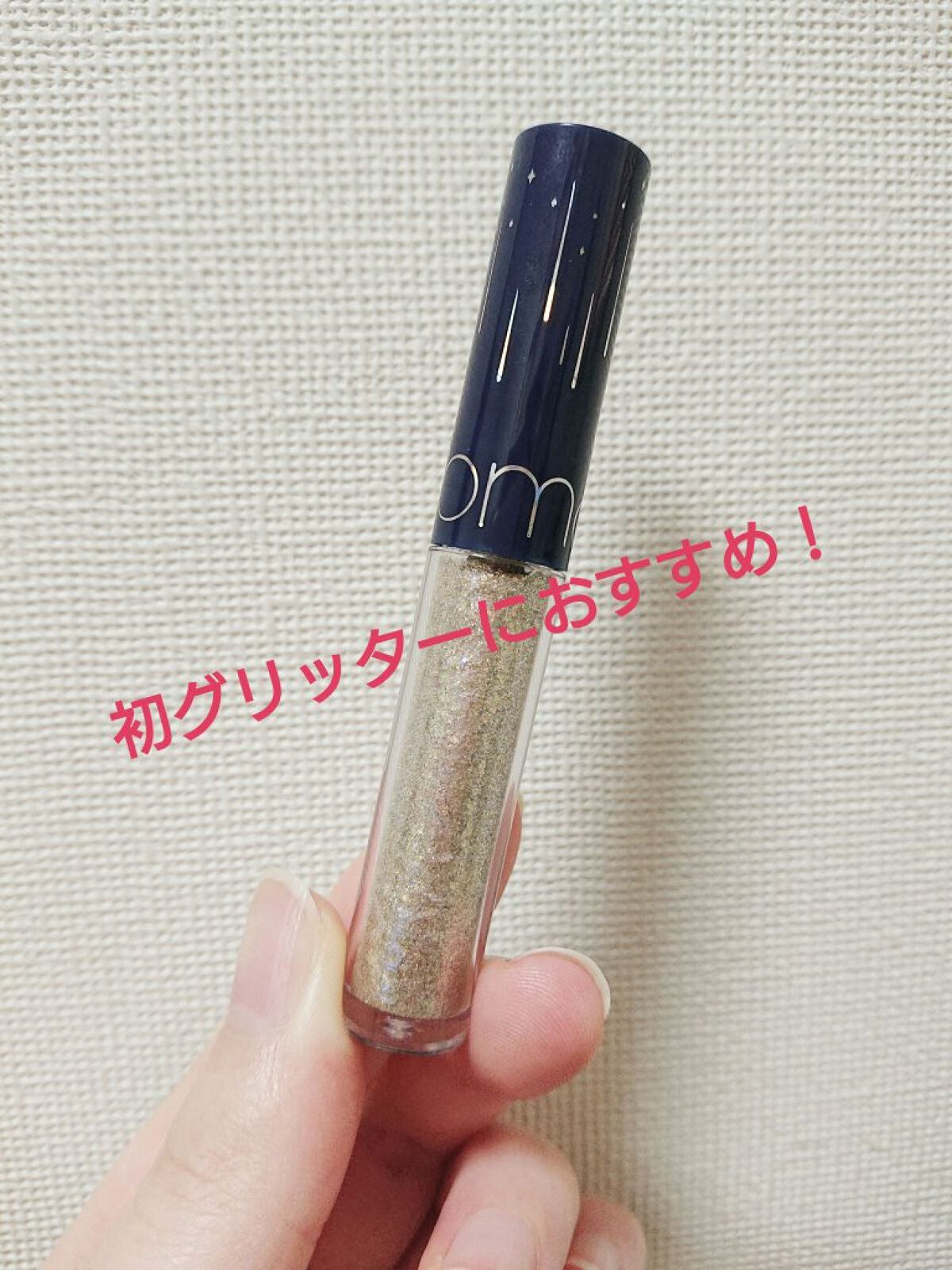 リキッド グリッター シャドウ/rom&nd/グリッターを使ったクチコミ(1枚目)