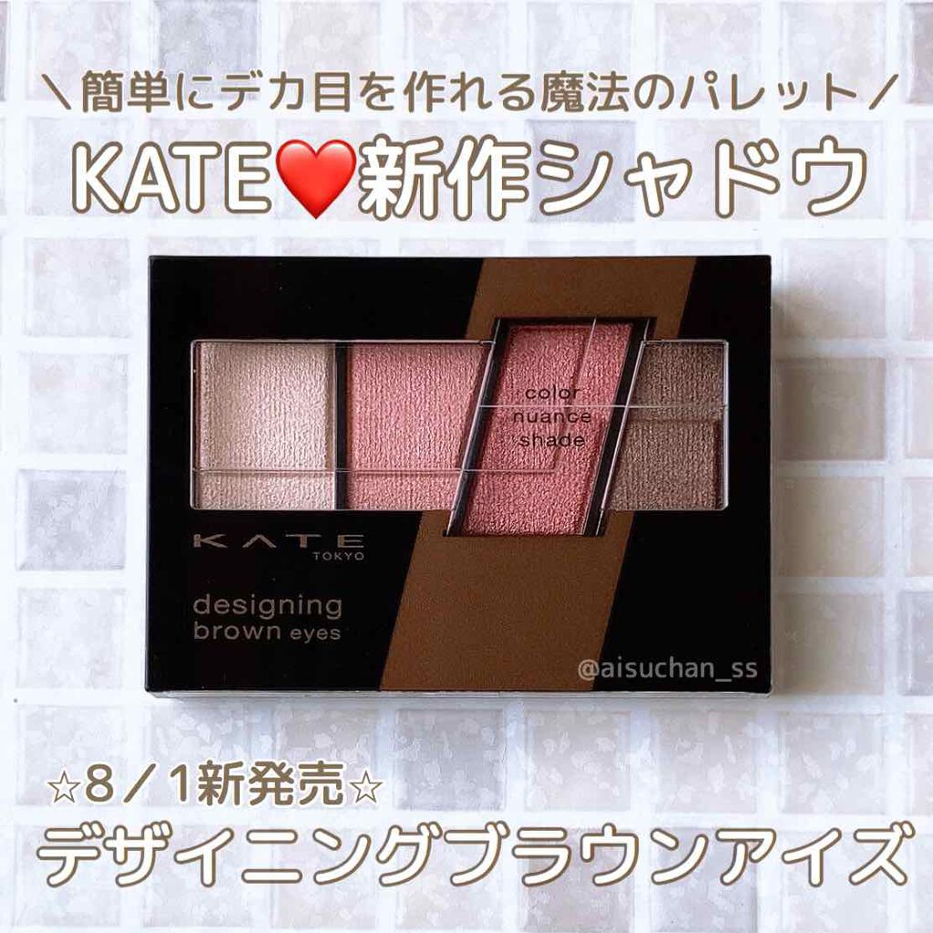 デザイニングブラウンアイズ/KATE/アイシャドウパレットを使ったクチコミ(1枚目)