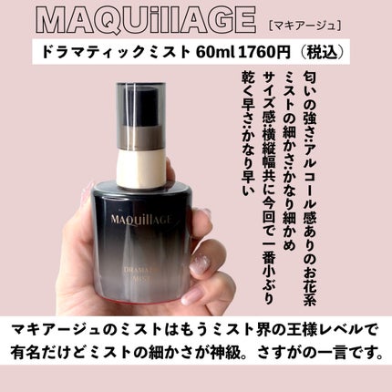 コンフォート デイミスト セット&プロテクト/DECORTÉ/ミスト状化粧水を使ったクチコミ(8枚目)