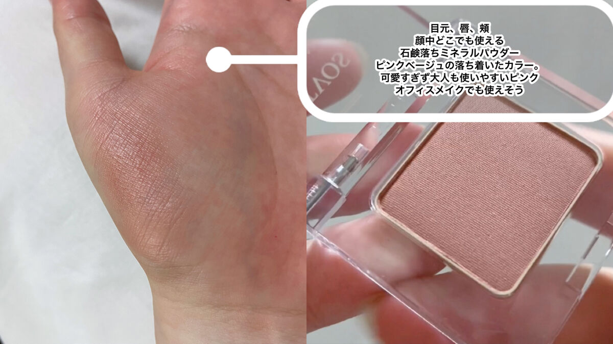 ミネラルマルチパウダー トープピンク/エトヴォス/単色アイシャドウを使ったクチコミ（2枚目）