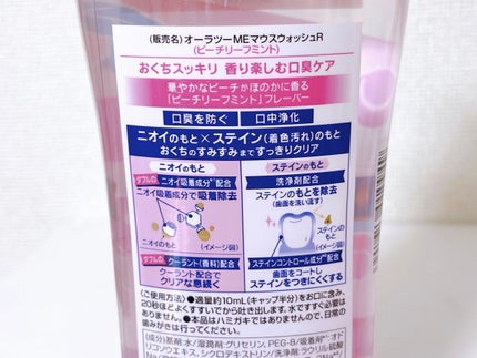 オーラツーMEマウスウォッシュR(ピーチリーフミント)/オーラツー/マウスウォッシュ・スプレーを使ったクチコミ(2枚目)