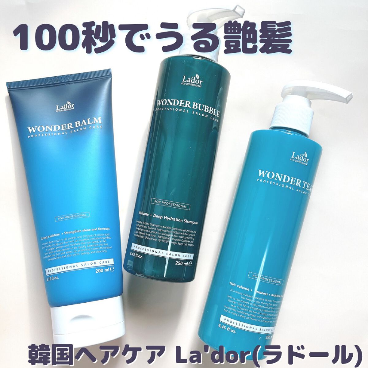 WONDER TEAR/La'dor/洗い流すヘアトリートメントを使ったクチコミ（1枚目）