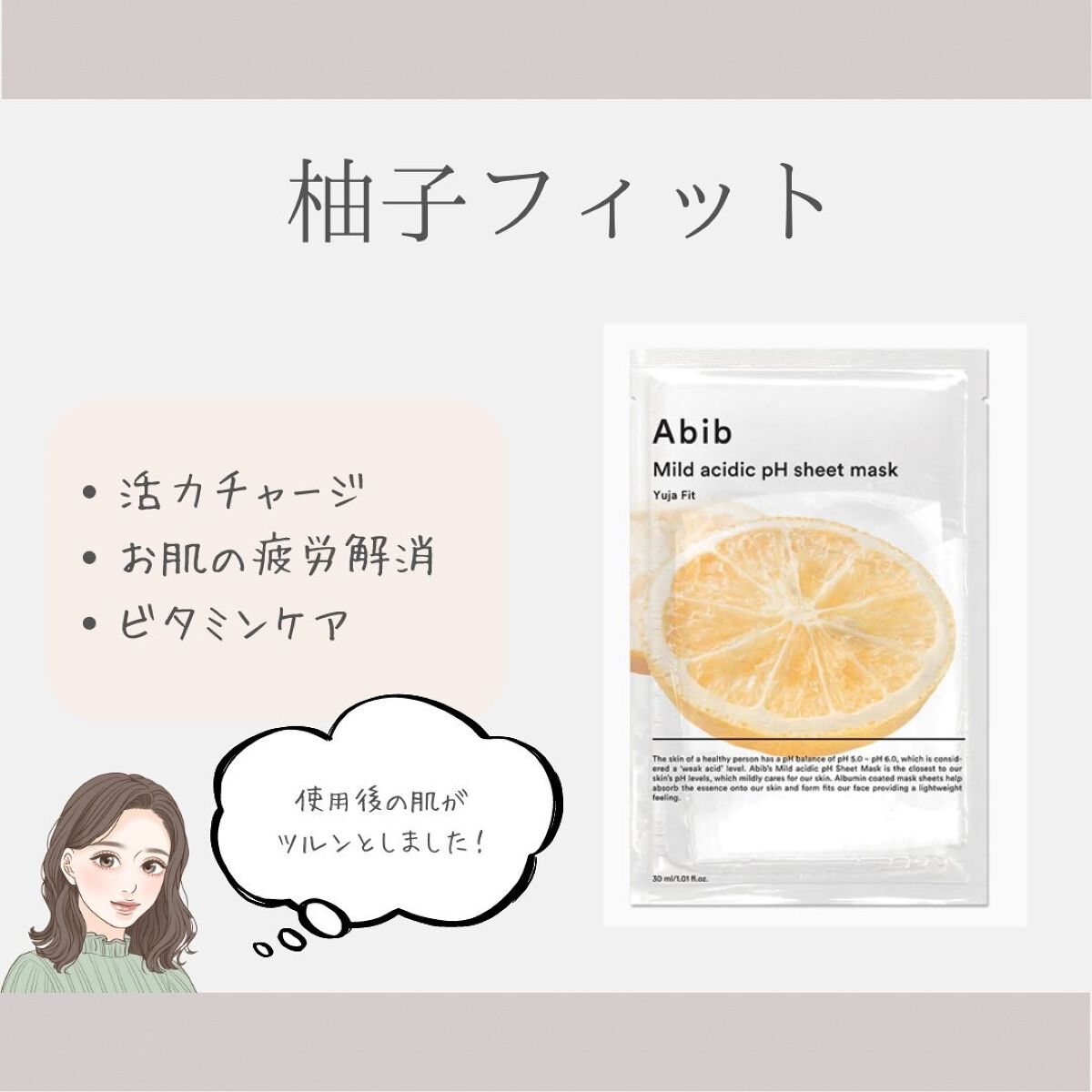 弱酸性pHシートマスク アクアフィット/Abib /シートマスク・パックを使ったクチコミ(7枚目)