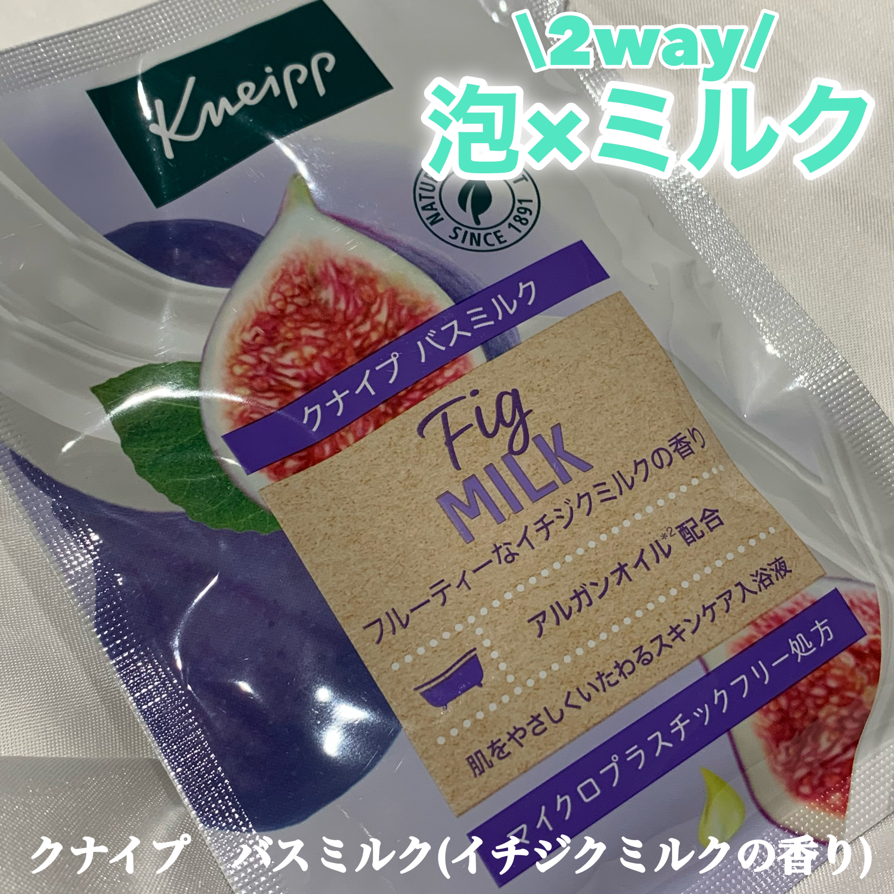 バスミルク イチジクミルクの香り/クナイプ/保湿系入浴剤を使ったクチコミ（1枚目）