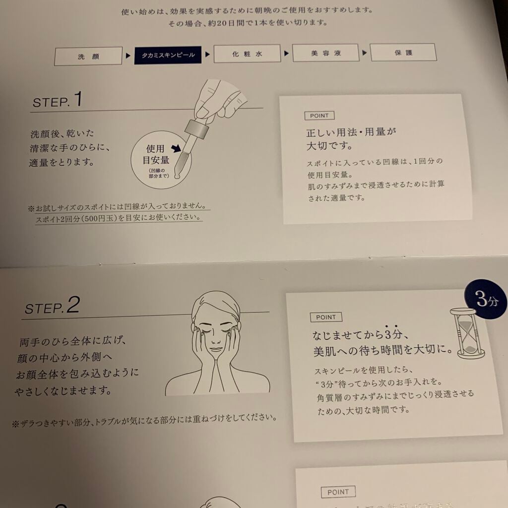 タカミスキンピール/タカミ/ブースター・導入液を使ったクチコミ(3枚目)