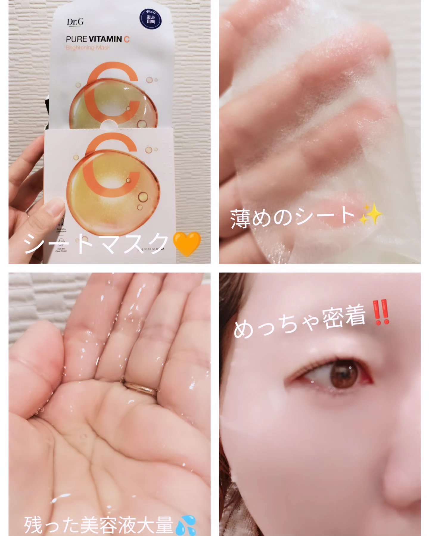 ドクタージー ピュア ビタミンC ブライトニングマスク/Dr.G/シートマスク・パックを使ったクチコミ（2枚目）