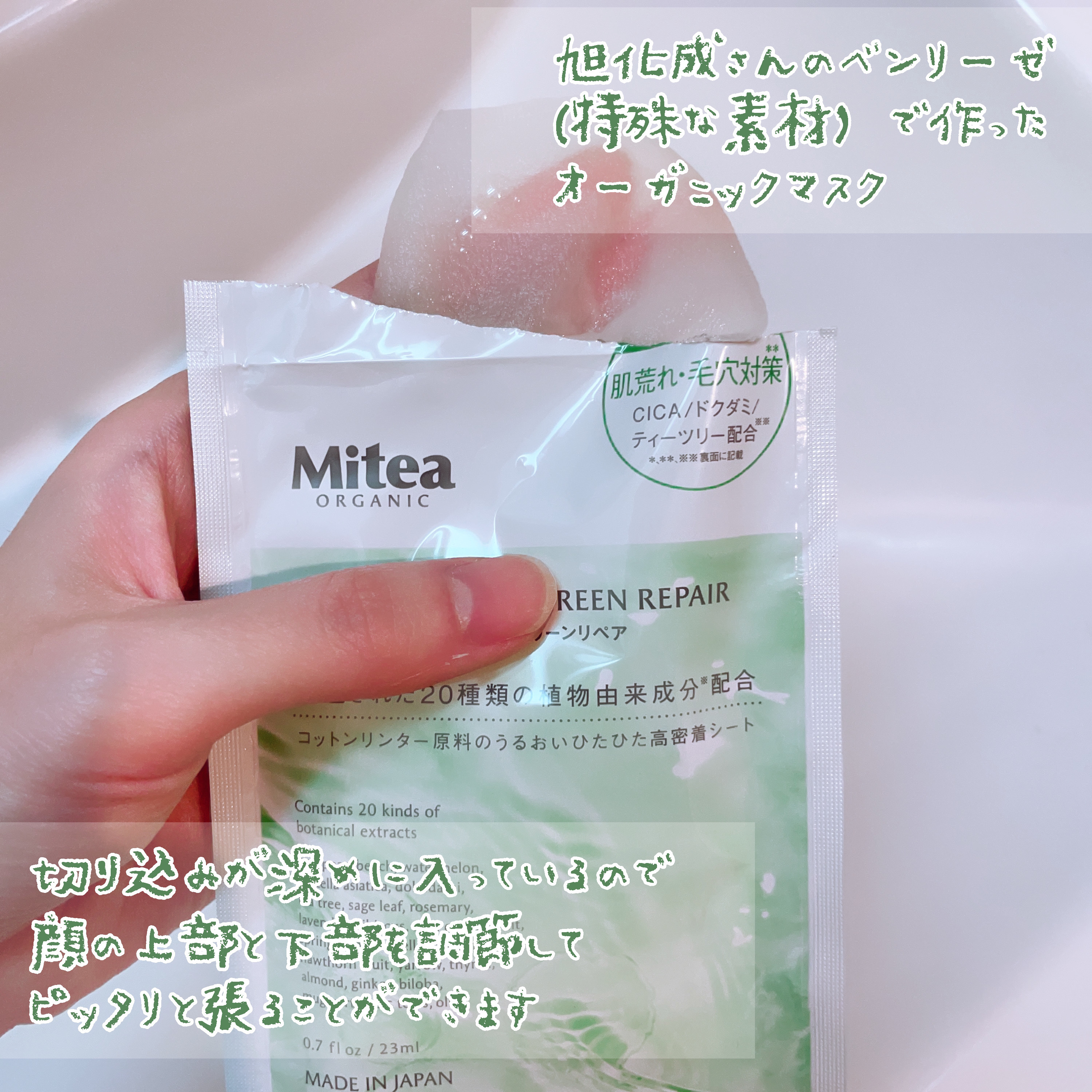 インテンシブマスク グリーンリペア 1枚（23ml）/mitera organics/シートマスク・パックを使ったクチコミ（2枚目）