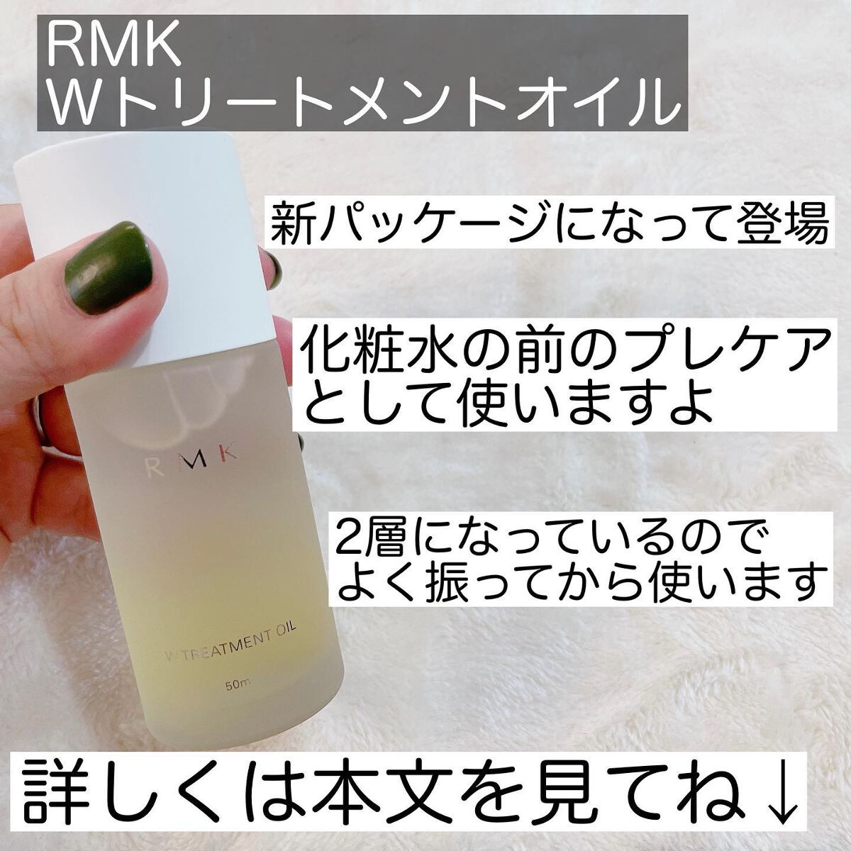 RMK Wトリートメントオイル/RMK/ブースター・導入液を使ったクチコミ（2枚目）