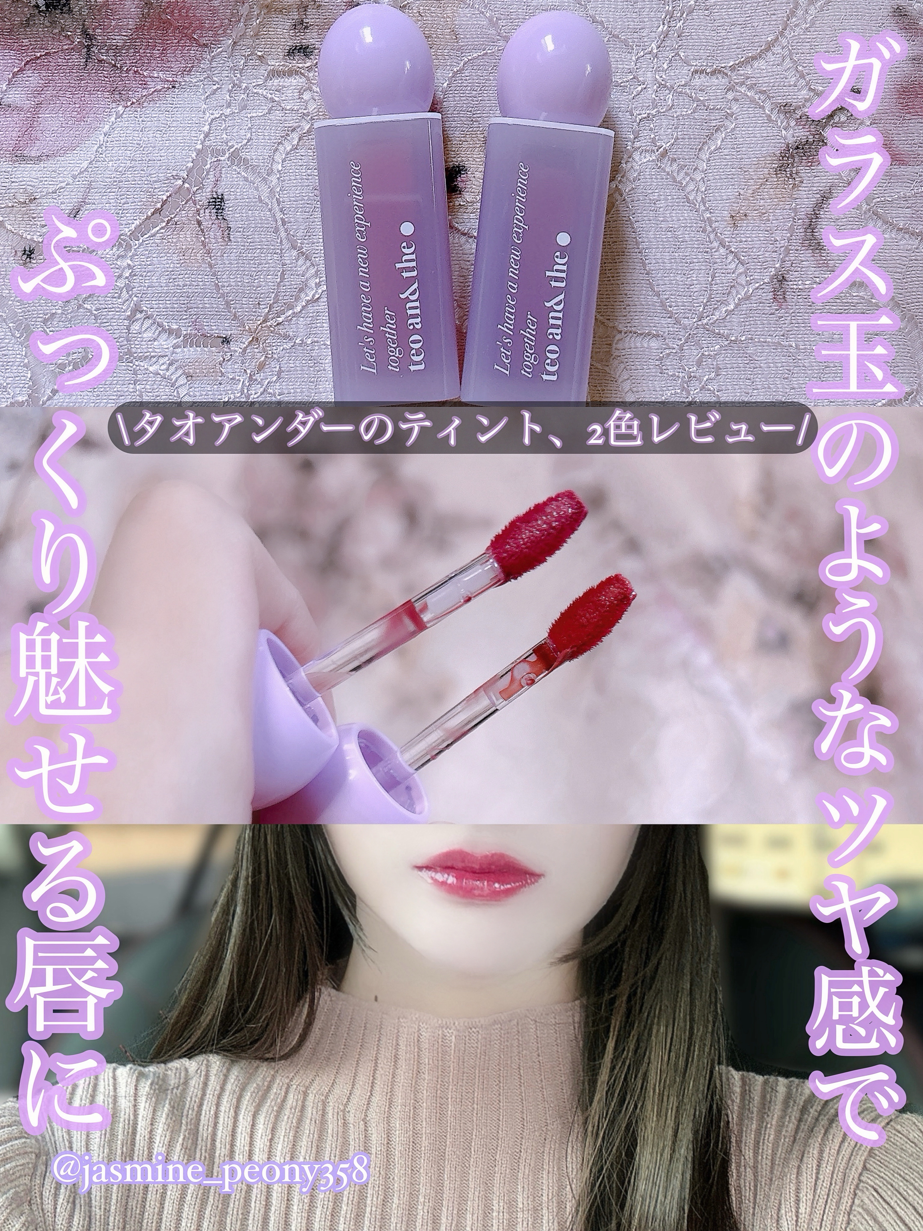 teo and the Milky Dotom Tint/タオアンダー/リップグロスを使ったクチコミ（1枚目）