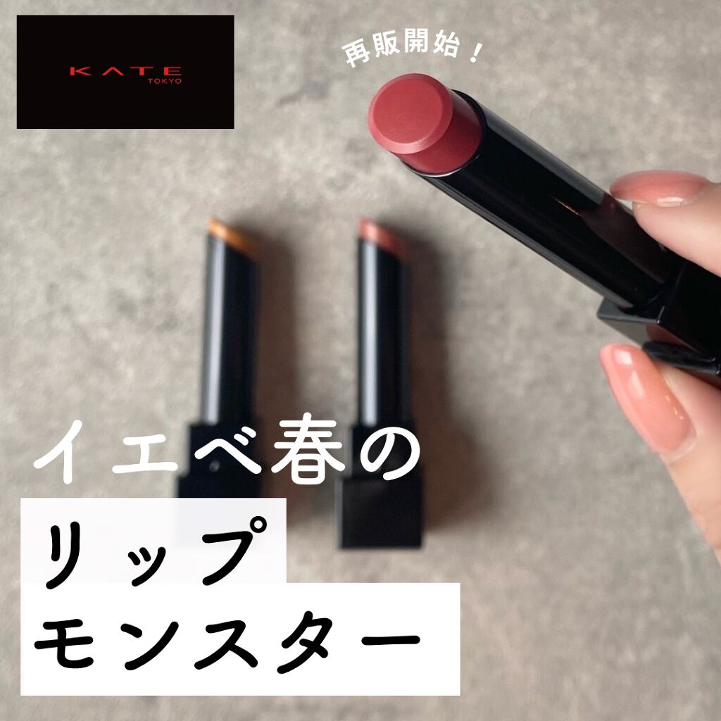 ケイト リップモンスター/KATE/口紅を使ったクチコミ(1枚目)