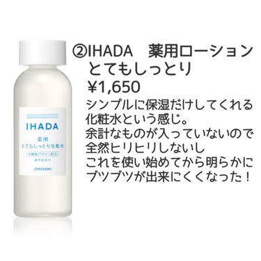 薬用ローション（とてもしっとり）/IHADA/化粧水を使ったクチコミ（3枚目）