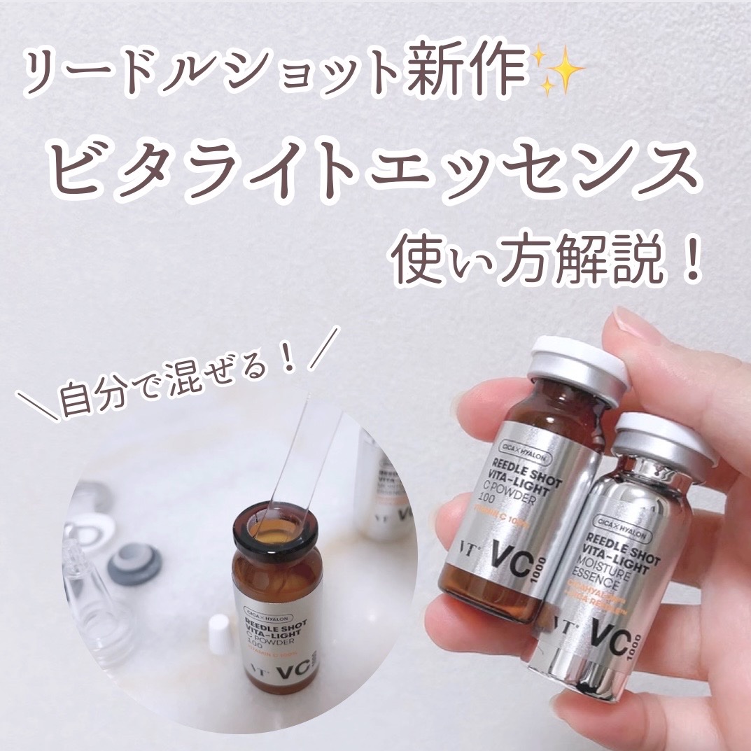 VT　リードルショット 700　ビタライト VC2000