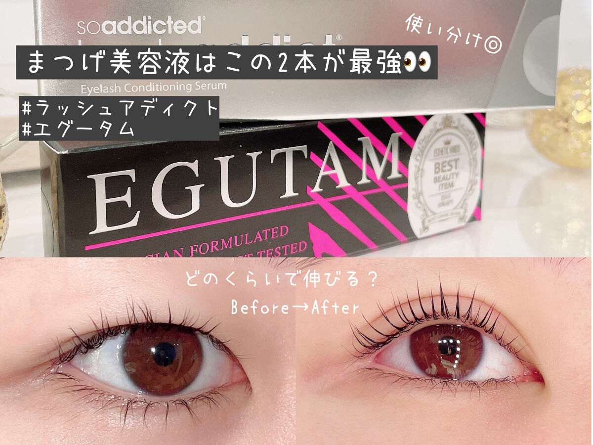 エグータム/アルマダスタイル/まつげ美容液を使ったクチコミ（1枚目）