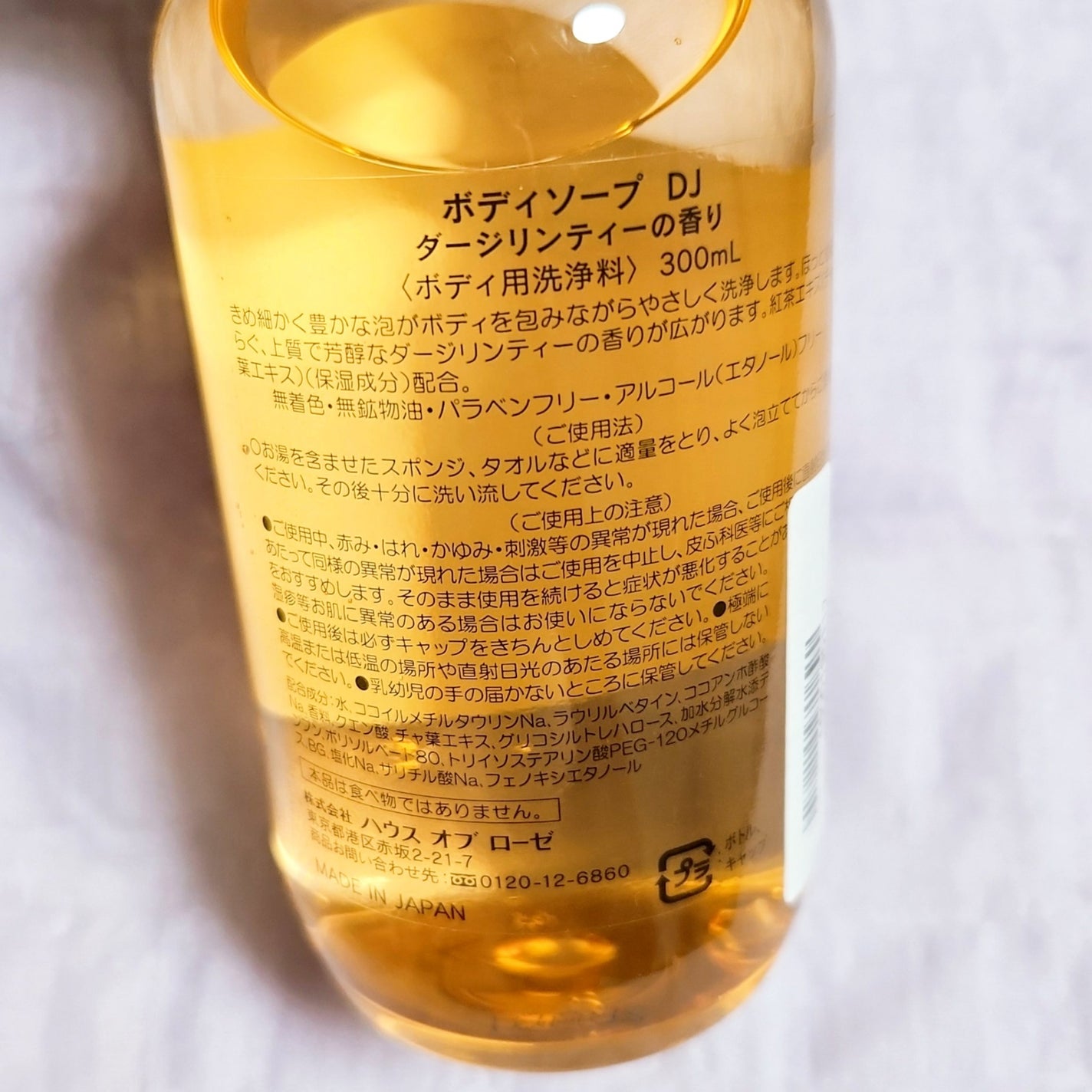 ボディソープ DJ (ダージリンティーの香り)/ハウス オブ ローゼ/ボディソープを使ったクチコミ(3枚目)
