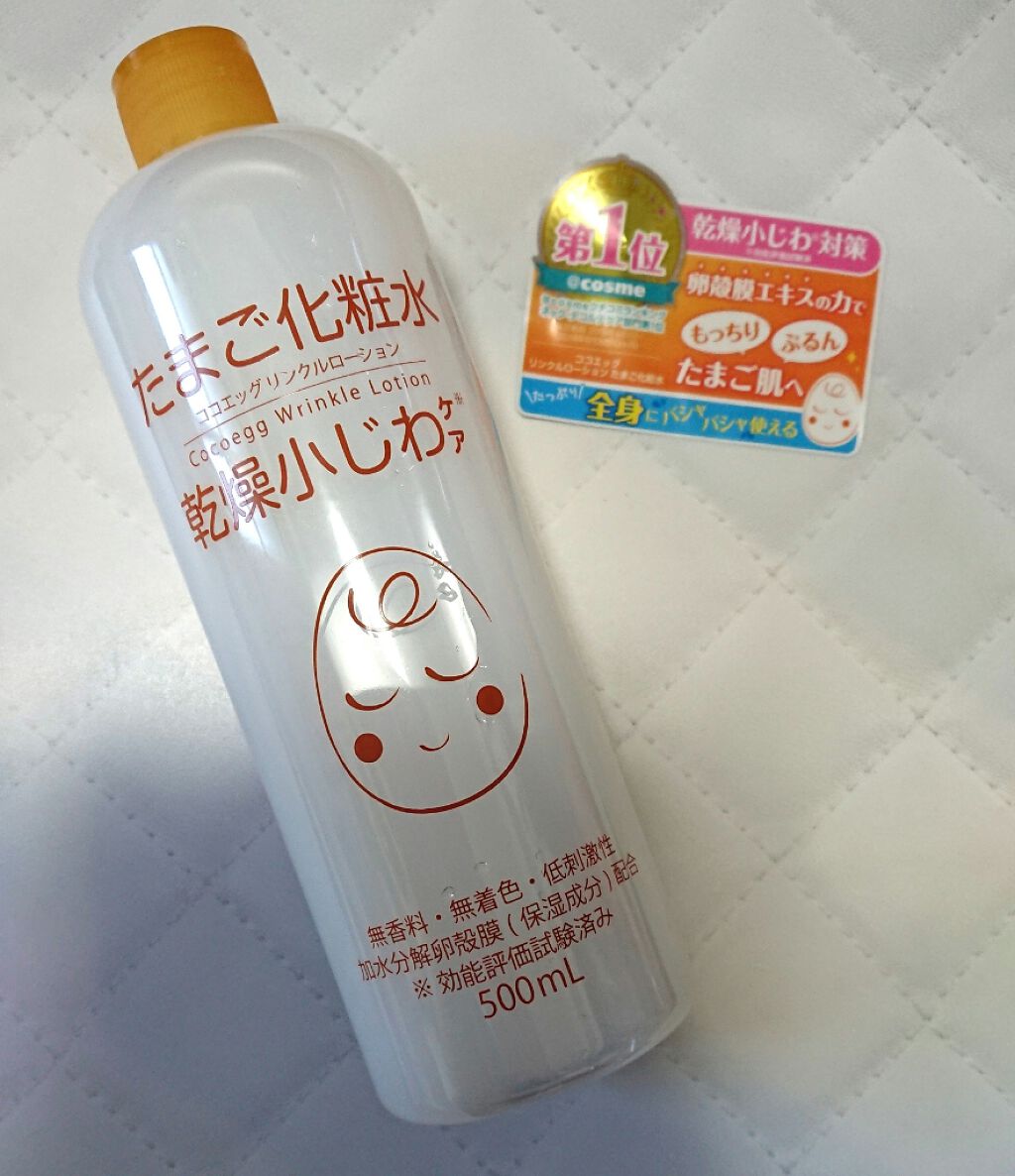 たまご化粧水/ココエッグ/化粧水を使ったクチコミ（1枚目）