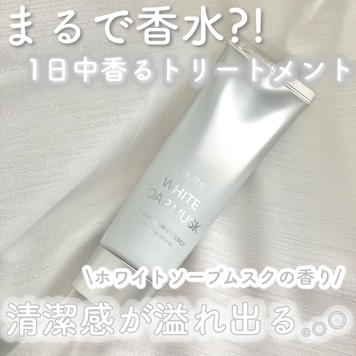 パフュームヘアエッセンス/JUL7ME/ヘアトリートメントを使ったクチコミ(1枚目)