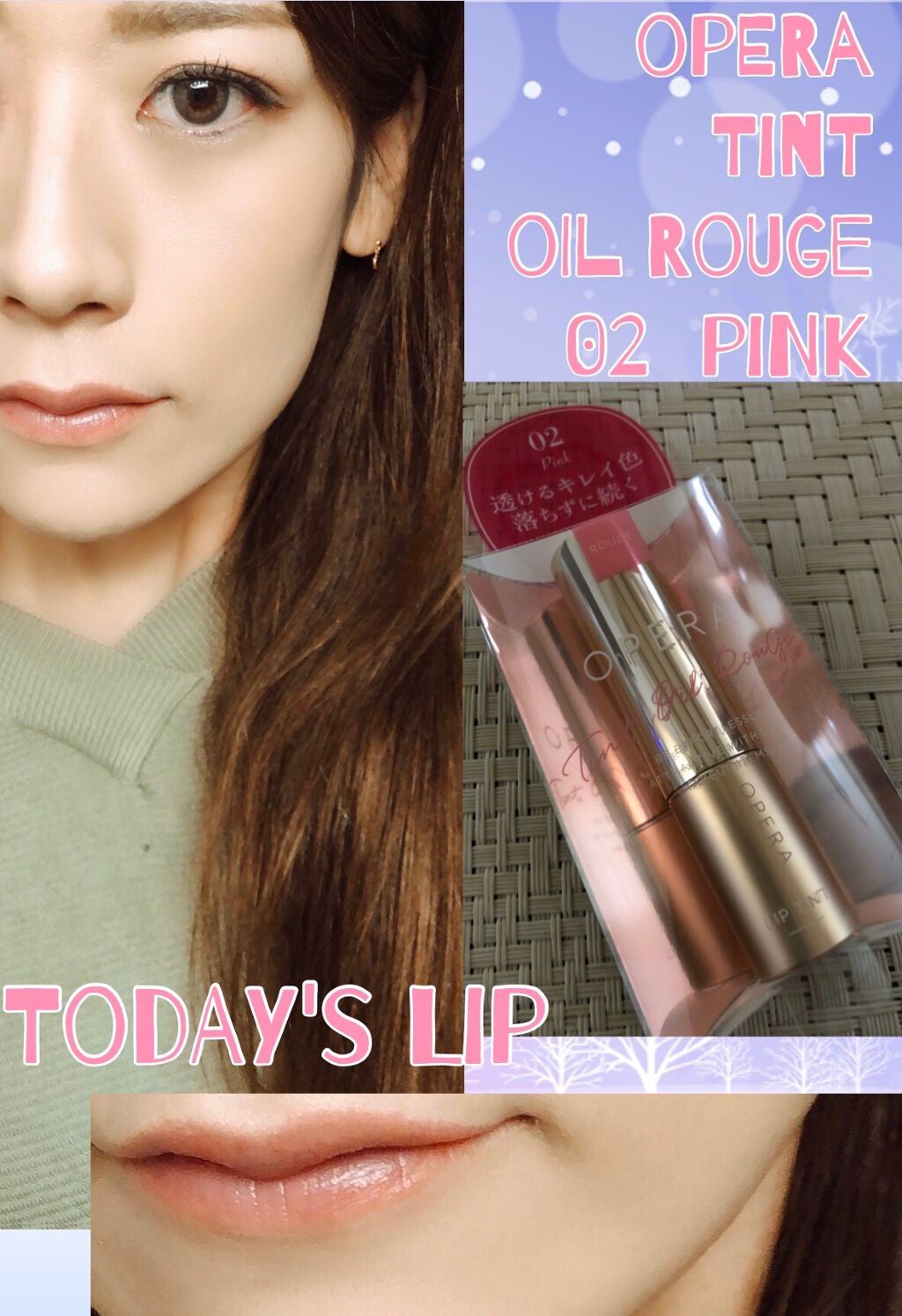 オペラ リップティント N/OPERA/リップティントを使ったクチコミ(1枚目)