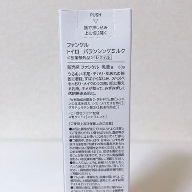 トイロ バランシングドロップ 化粧液＜医薬部外品＞/ファンケル/化粧水を使ったクチコミ（9枚目）