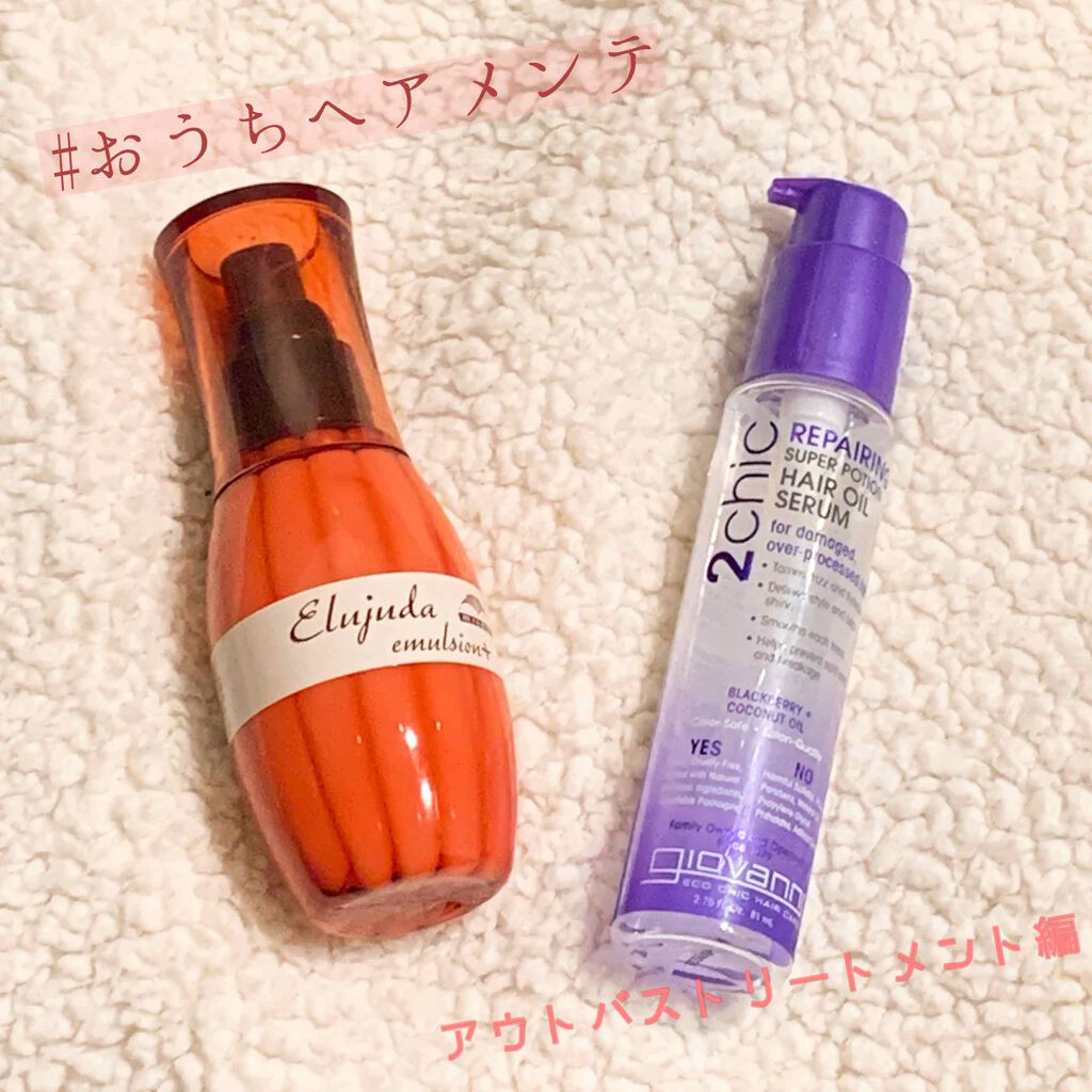 ジョヴァンニ 2chic ダメージ ヘアセラム/giovanni/アウトバストリートメントを使ったクチコミ(1枚目)