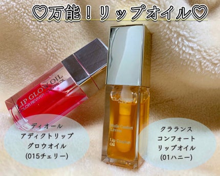 コンフォート リップオイル /CLARINS/リップグロスを使ったクチコミ(1枚目)