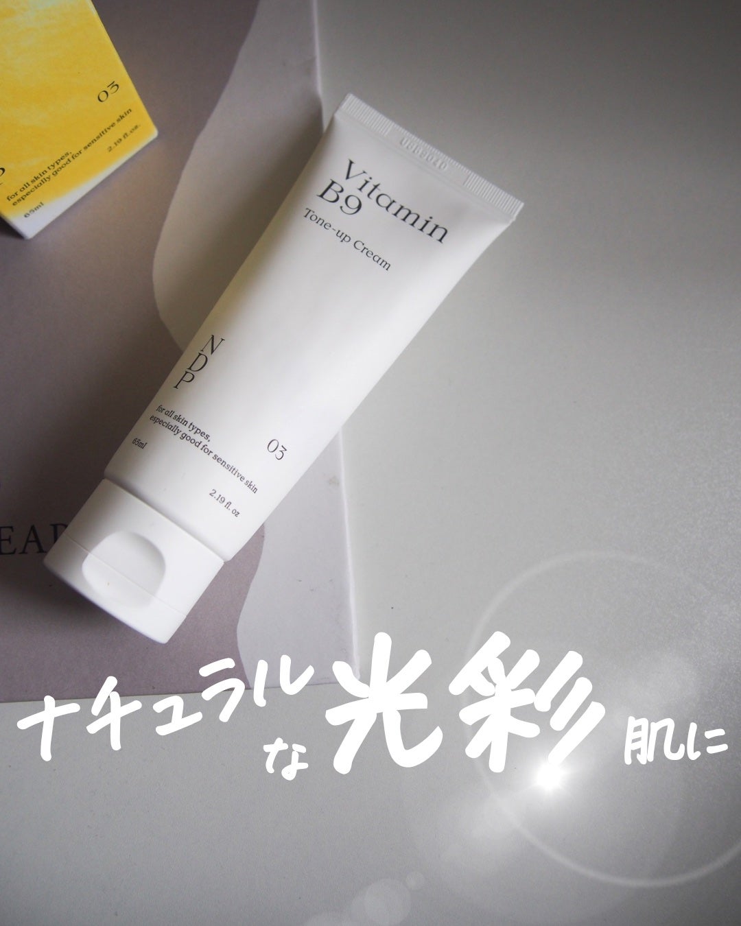 ビタミンB9トーンアップクリーム/NATURAL DERMA PROJECT/化粧下地を使ったクチコミ(1枚目)