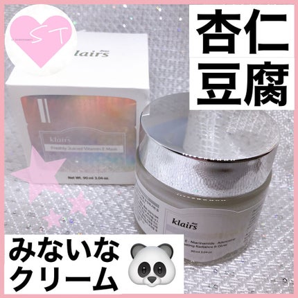 フレッシュリージュースドビタミンEマスク(90g)/Klairs/フェイスクリームを使ったクチコミ(1枚目)