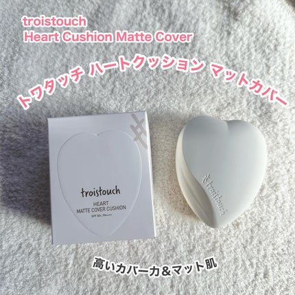 トワタッチ ハートクッション マットカバー/troistouch/クッションファンデーションを使ったクチコミ(2枚目)