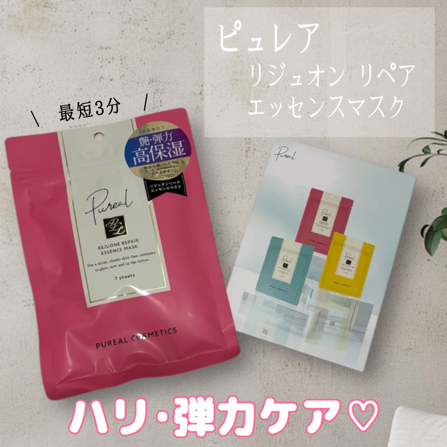 リジュオンリペアエッセンスマスク/ピュレア/シートマスク・パックを使ったクチコミ(1枚目)