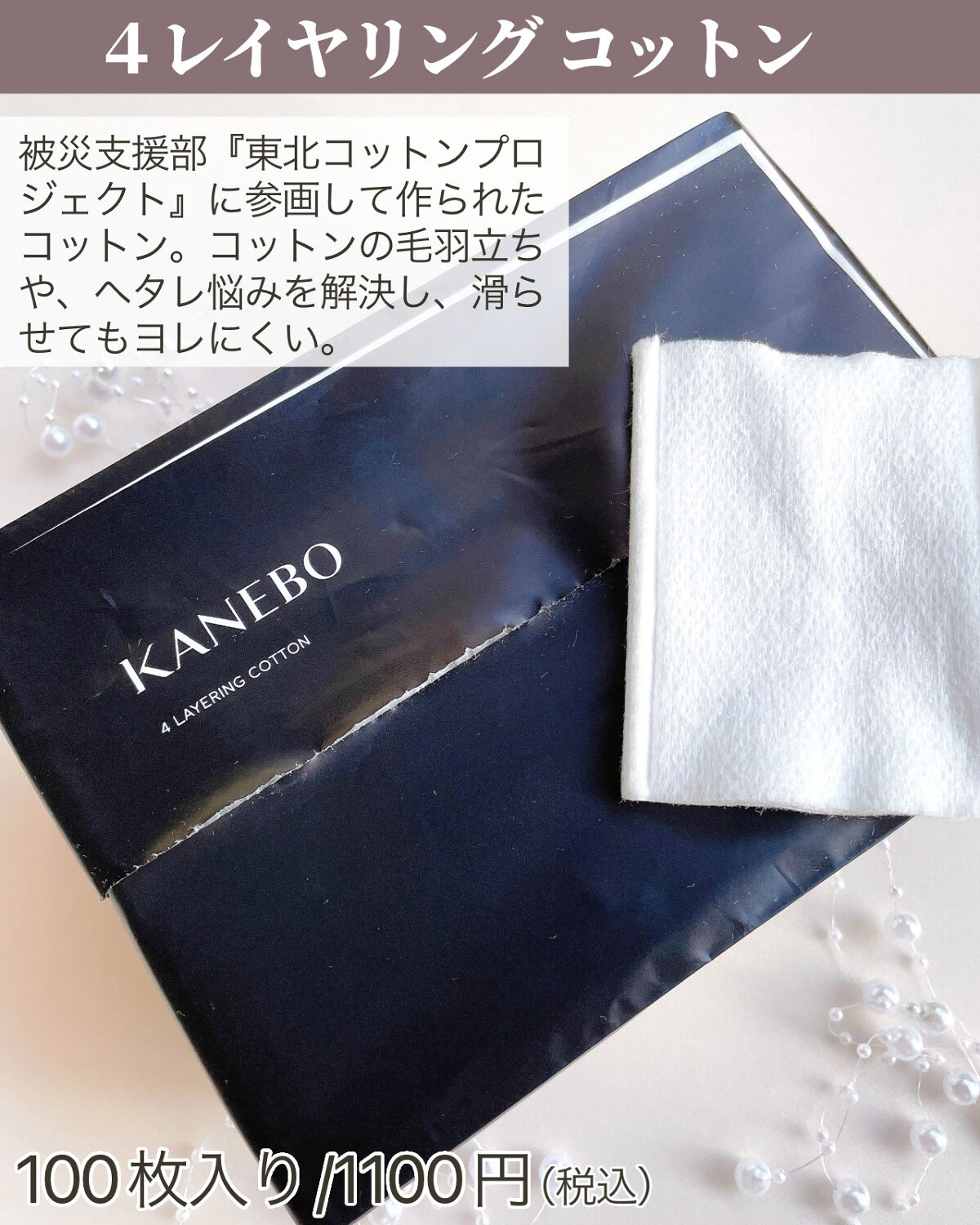 4　レイヤリング　コットン/KANEBO/コットンを使ったクチコミ（3枚目）