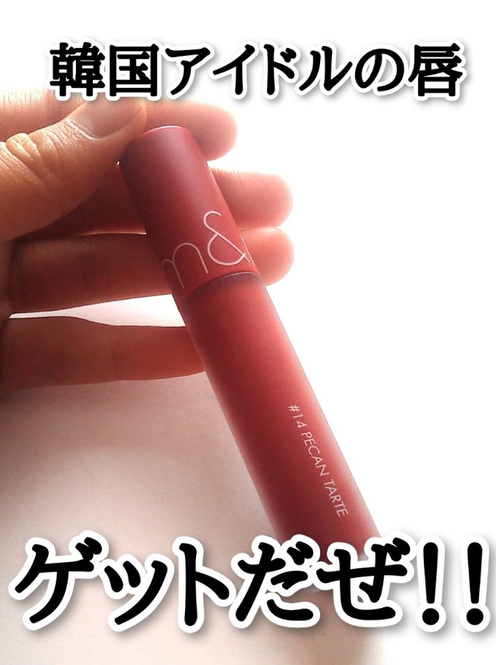 ゼロベルベットティント/rom&nd/リップティントを使ったクチコミ(1枚目)