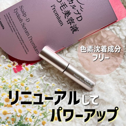 スカルプD アイラッシュセラム プレミアム/アンファー(スカルプD)/まつげ美容液を使ったクチコミ(1枚目)