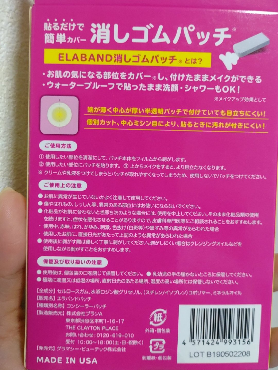 エラバンドパッチ/ElaBAND/その他を使ったクチコミ（2枚目）