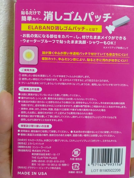 エラバンドパッチ/ElaBAND/その他を使ったクチコミ(2枚目)