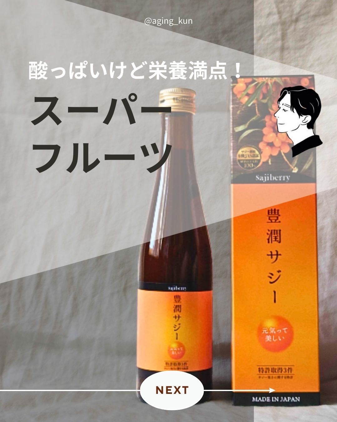 豊潤サジー/フィネス/ドリンクを使ったクチコミ（1枚目）