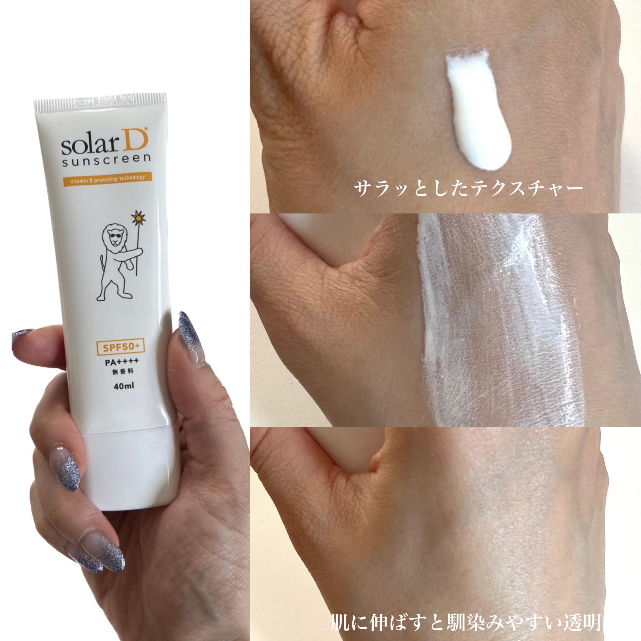 ソーラーDサンスクリーン/ソーラーD/日焼け止めクリームを使ったクチコミ（3枚目）
