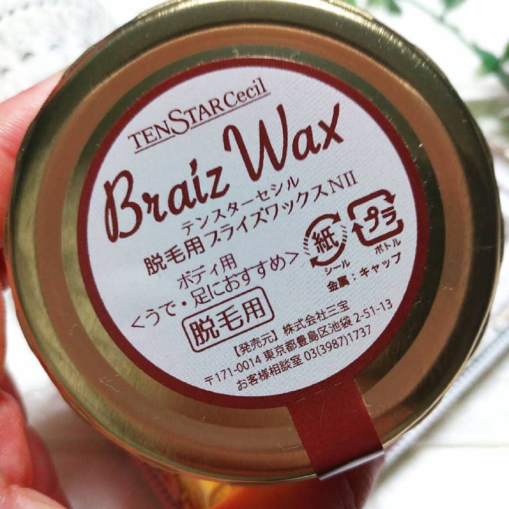 テンスターセシル 脱毛用ブライズワックスNII/テンスター/レッグ・フットケアを使ったクチコミ(3枚目)