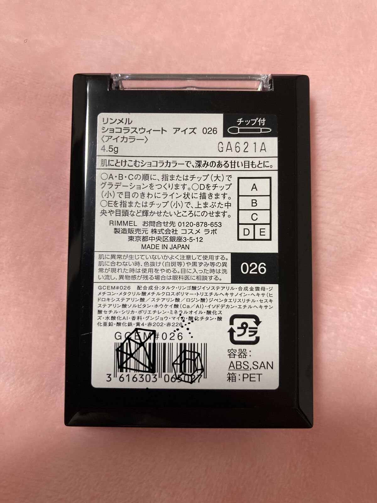 ショコラスウィート アイズ/リンメル ロンドン/アイシャドウパレットを使ったクチコミ（3枚目）