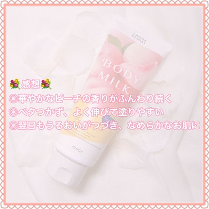 ボディミルク ファインアップル&ガーデニアの香り/アロマリゾート/ボディミルクを使ったクチコミ(5枚目)