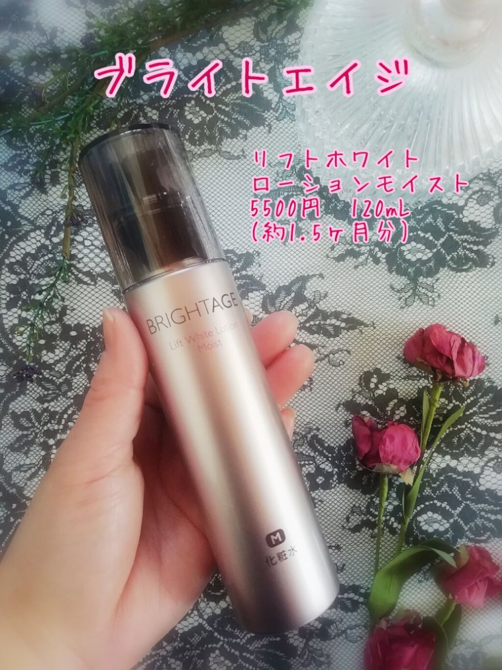 リフトホワイト ローション モイスト/BRIGHTAGE/化粧水を使ったクチコミ（2枚目）