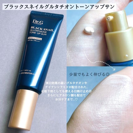 ブラックスネイルグルタチオントーンアップサン/Dr.G/日焼け止めクリームを使ったクチコミ(2枚目)