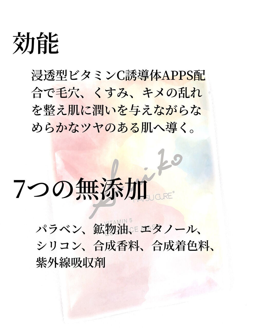 SUIKO HC ビタミン5エッセンスマスク/SUIKO HATSUCURE/シートマスク・パックを使ったクチコミ(9枚目)