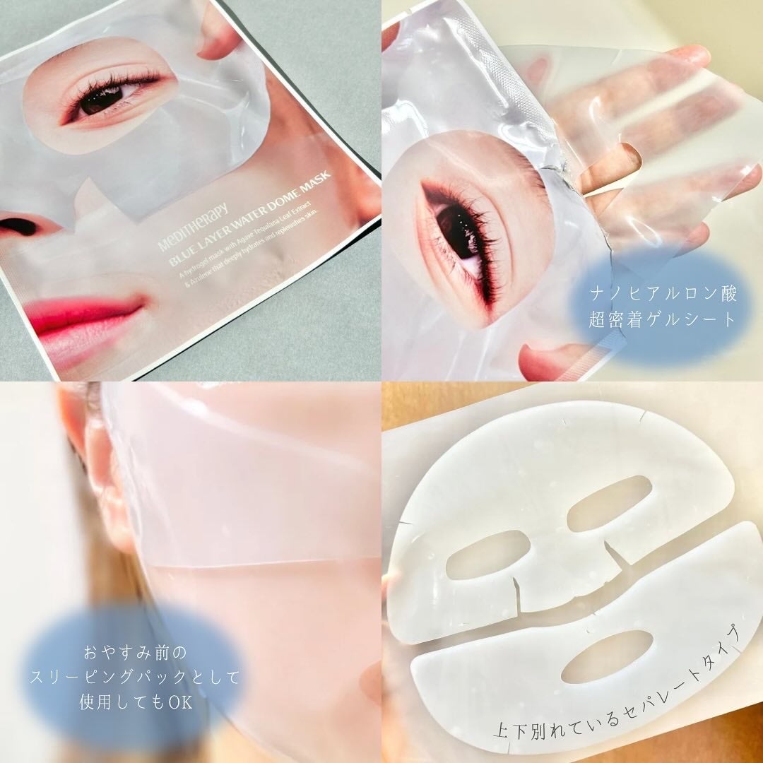 ブルーレイヤーウォータードームマスク/MEDITHERAPY/シートマスク・パックを使ったクチコミ(8枚目)