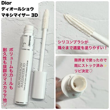 ディオールショウ マキシマイザー 3D/Dior/マスカラ下地・トップコートを使ったクチコミ（3枚目）