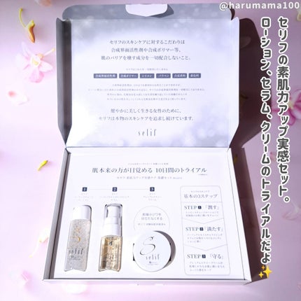 トライアルセット/セリフ/スキンケアキットを使ったクチコミ(2枚目)