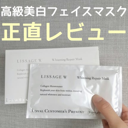 試してみた】リサージ リサージ ホワイト ホワイトニング リペア 試してみた】リサージ リサージ ホワイト ホワイトニング リペア