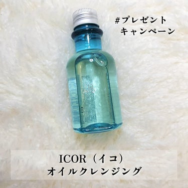 オイルクレンジング/ICOR/オイルクレンジングを使ったクチコミ（2枚目）