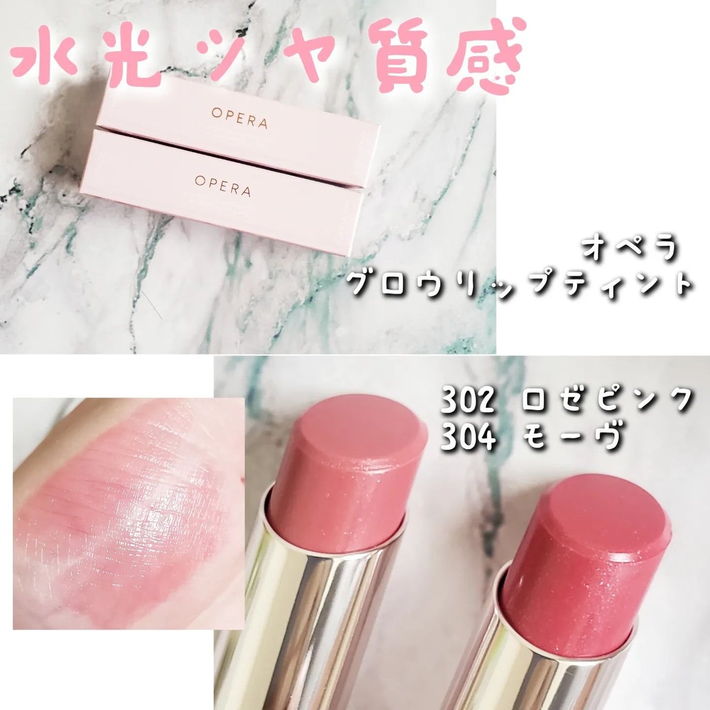 オペラ グロウリップティント/OPERA/リップティントを使ったクチコミ(1枚目)