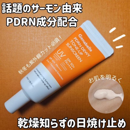 PDRNデューイートーンアップサンスクリーン/Genabelle/日焼け止めミルクを使ったクチコミ(1枚目)
