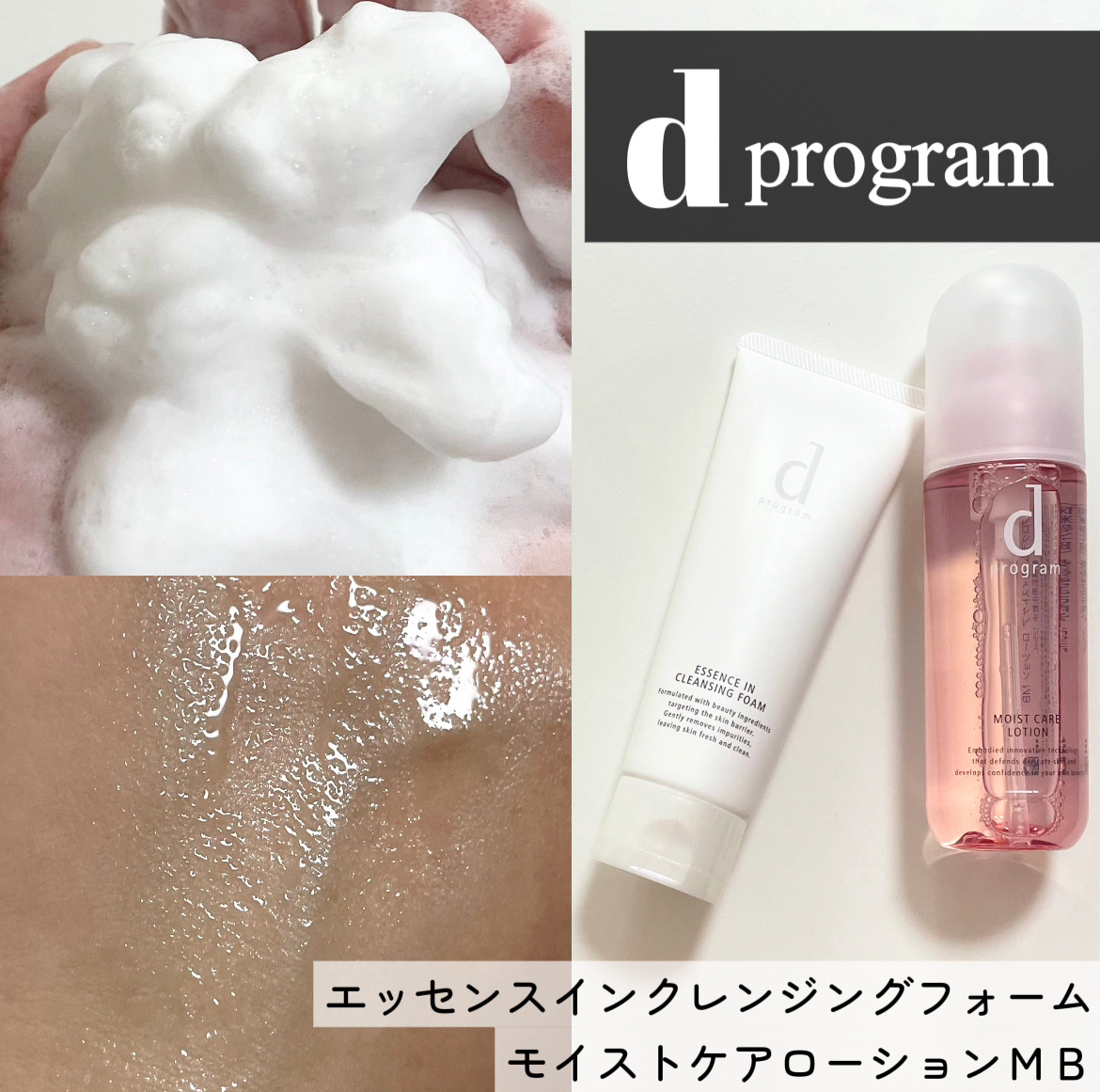 エッセンスイン クレンジングフォーム/d プログラム/洗顔フォームを使ったクチコミ（1枚目）